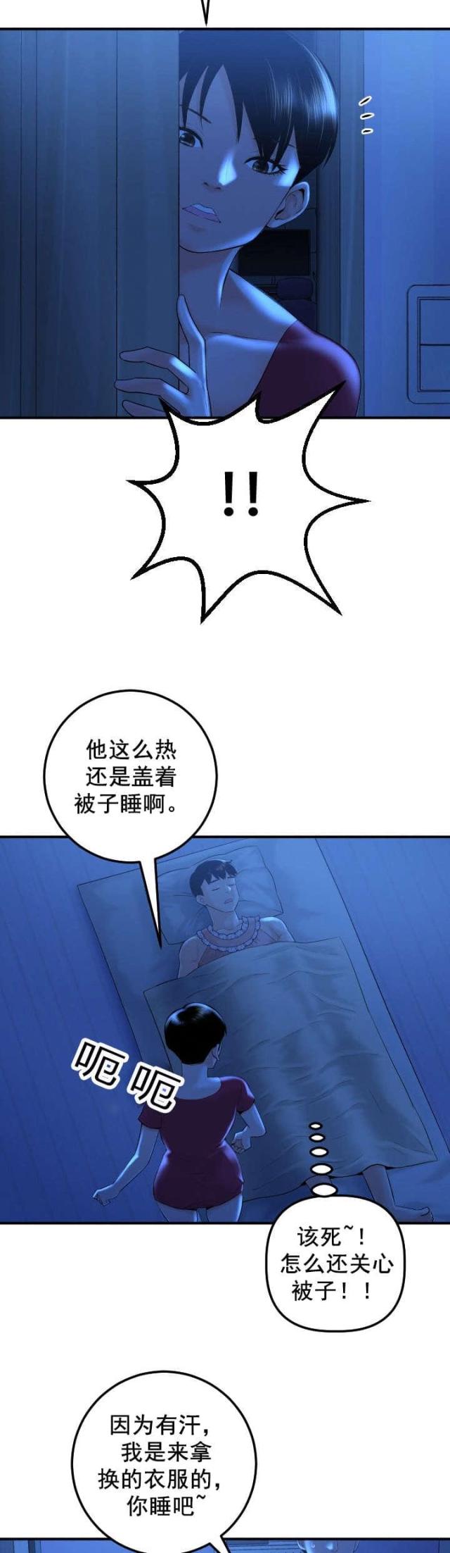 《黑房》第31话 第5页