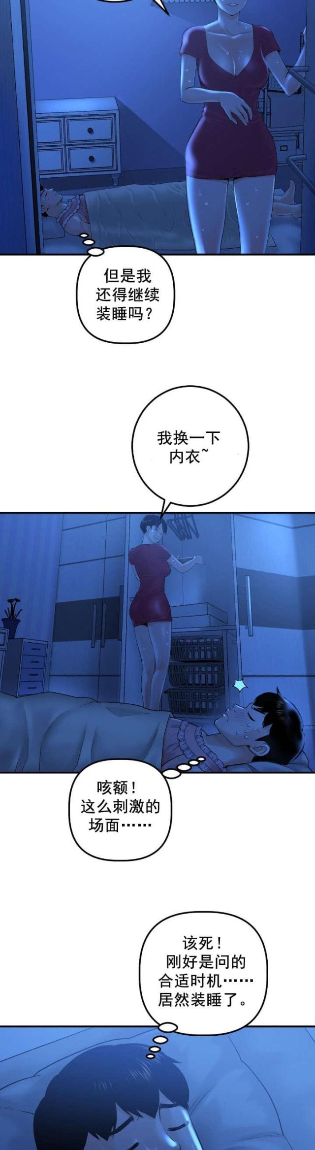《黑房》第31话 第6页