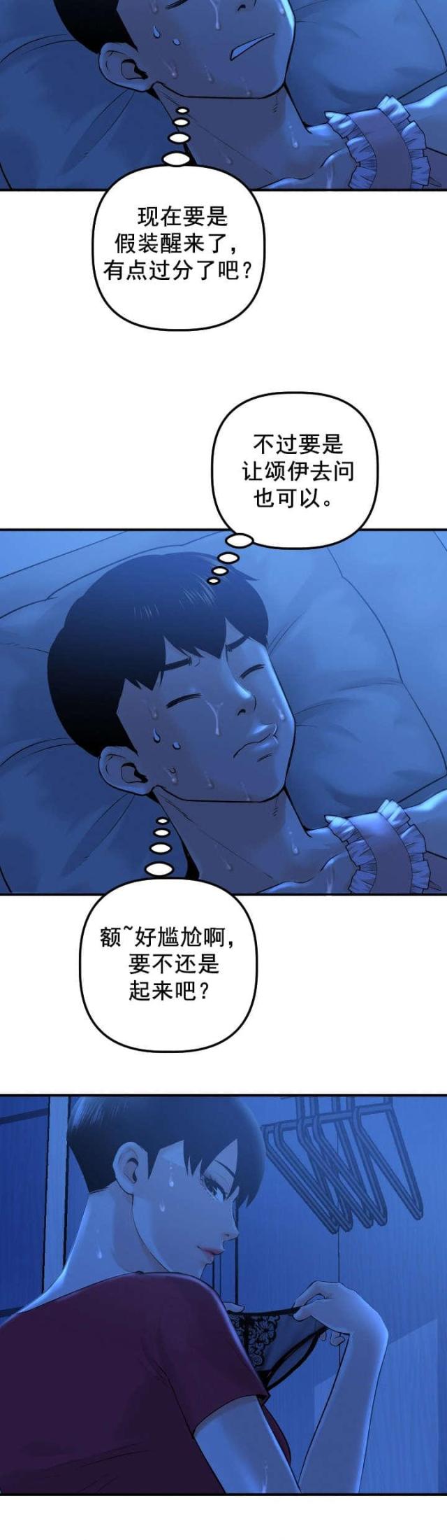 《黑房》第31话 第7页
