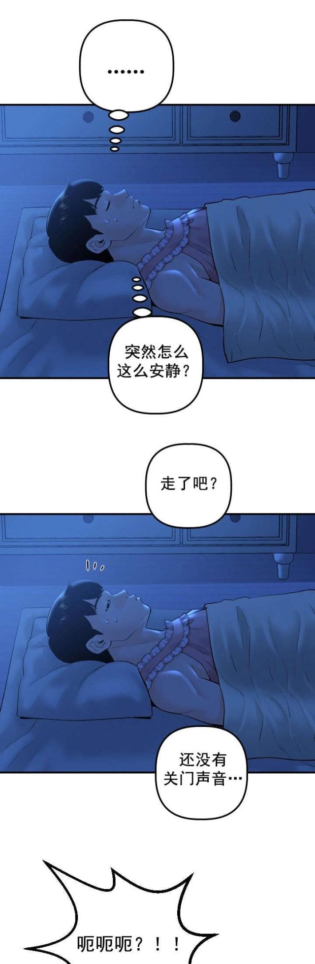 《黑房》第31话 第8页