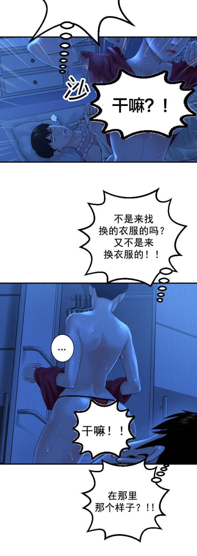 《黑房》第31话 第9页