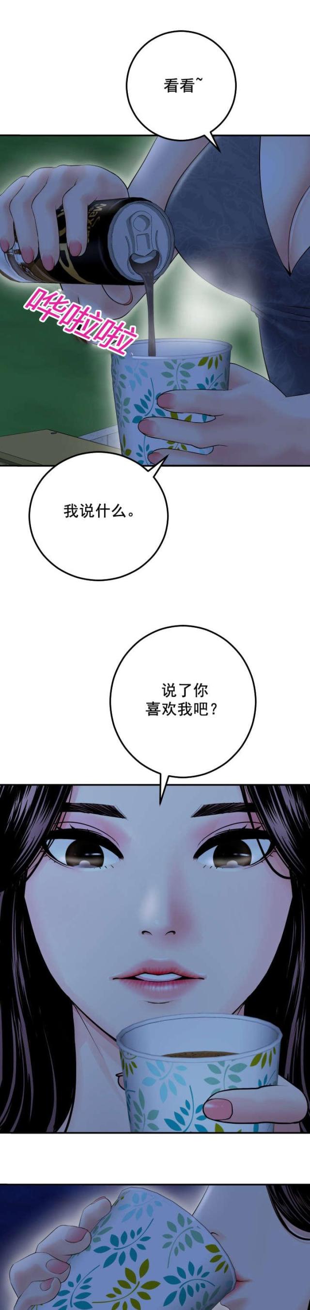 《黑房》第30话 第10页