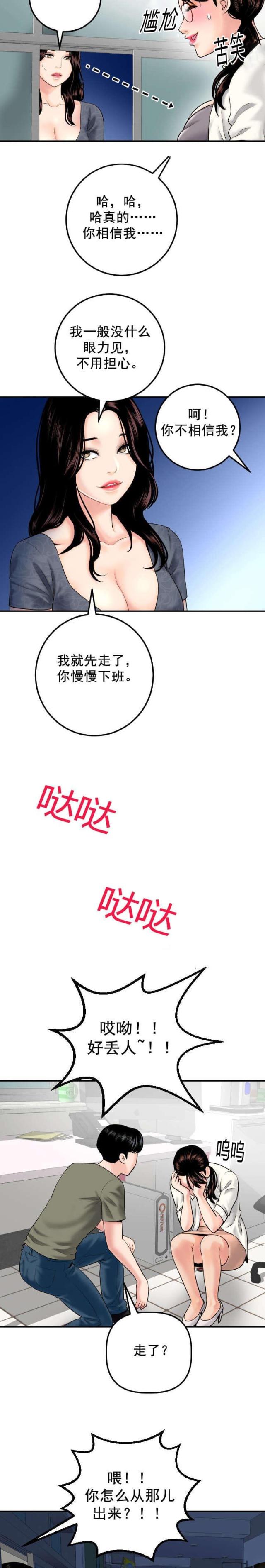 《黑房》第30话 第3页