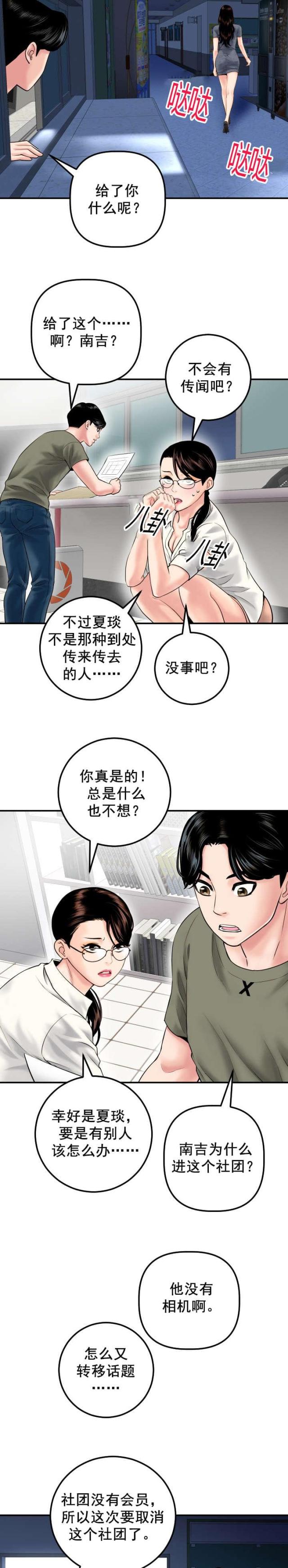 《黑房》第30话 第4页