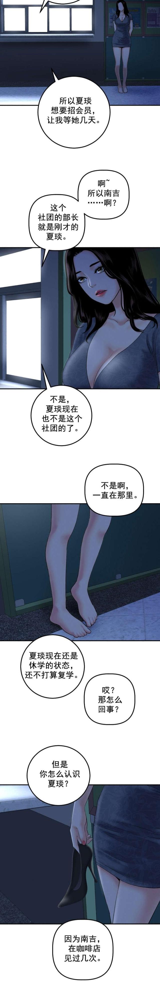 《黑房》第30话 第5页