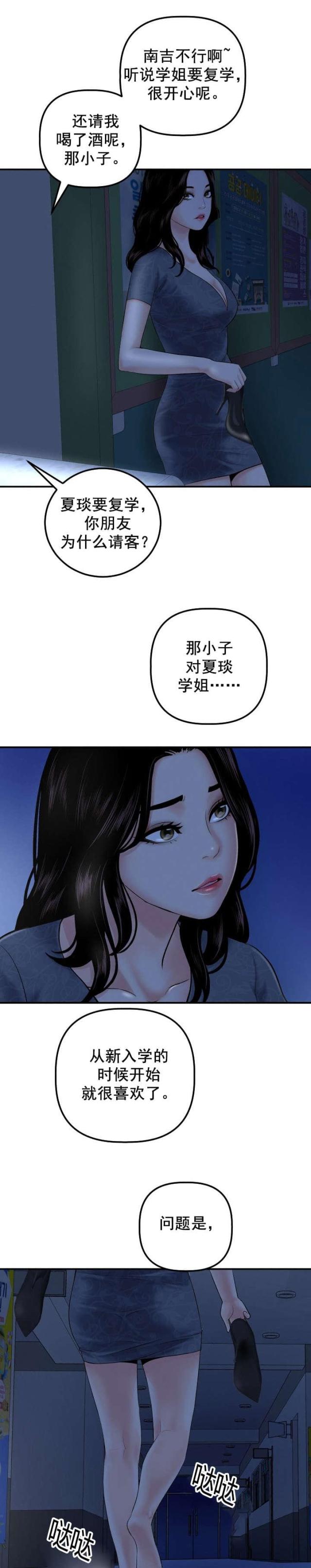 《黑房》第30话 第6页