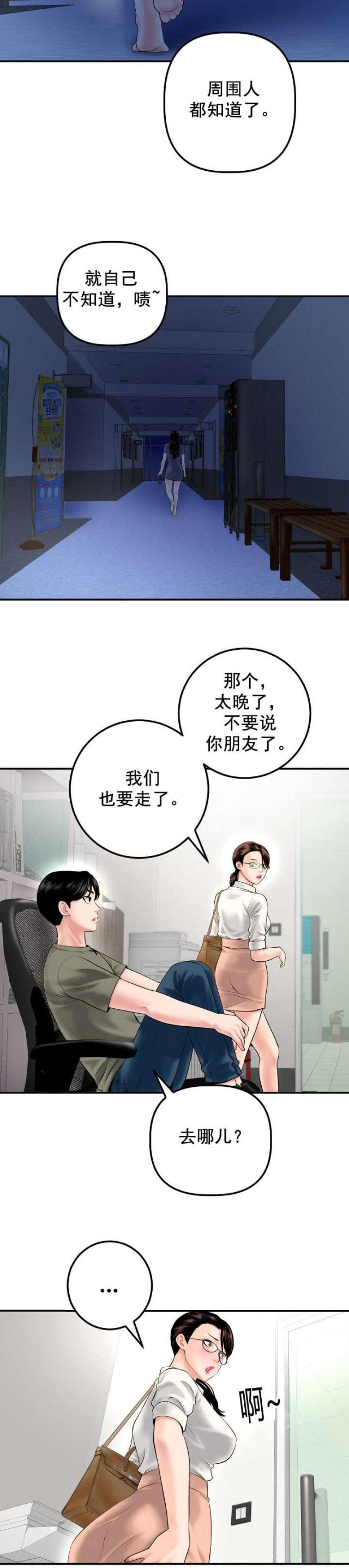 《黑房》第30话 第7页