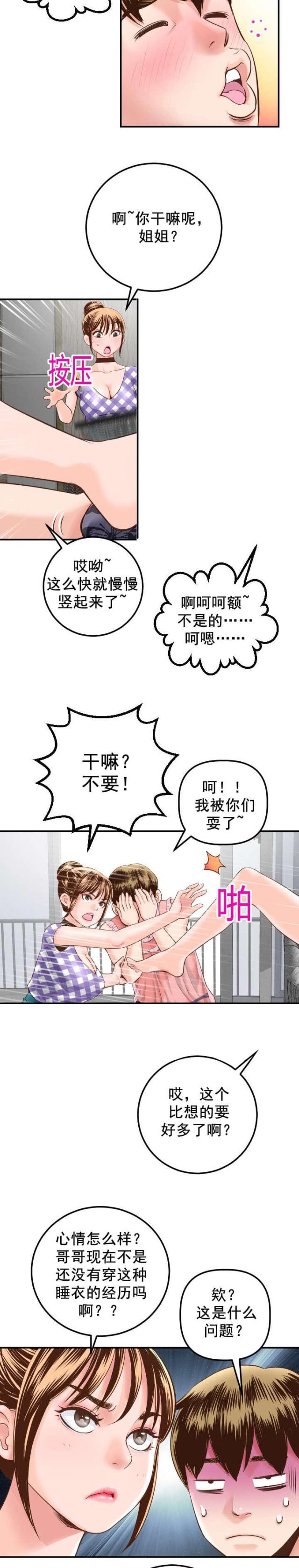 《黑房》第27话 第10页