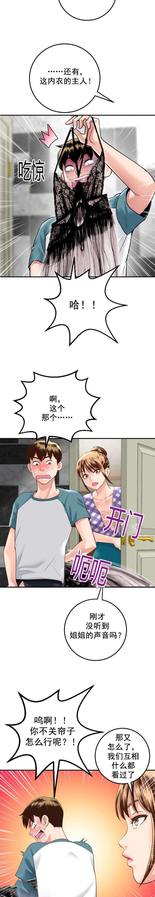 《黑房》第27话 第2页