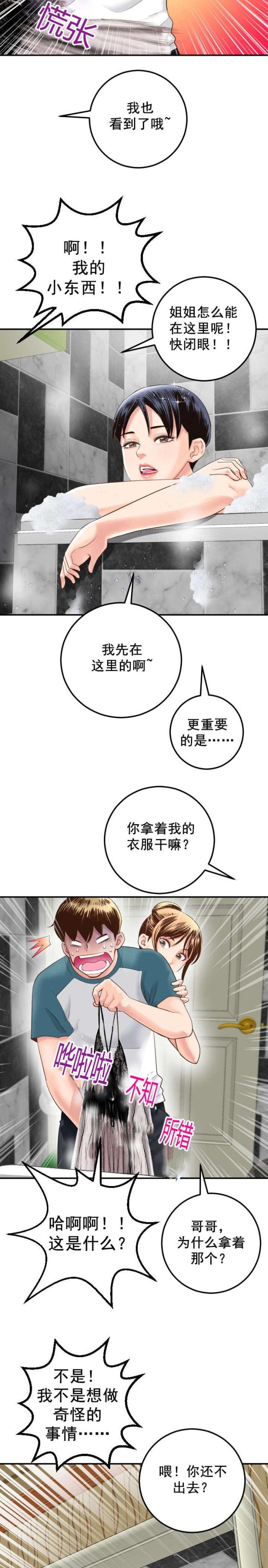 《黑房》第27话 第3页