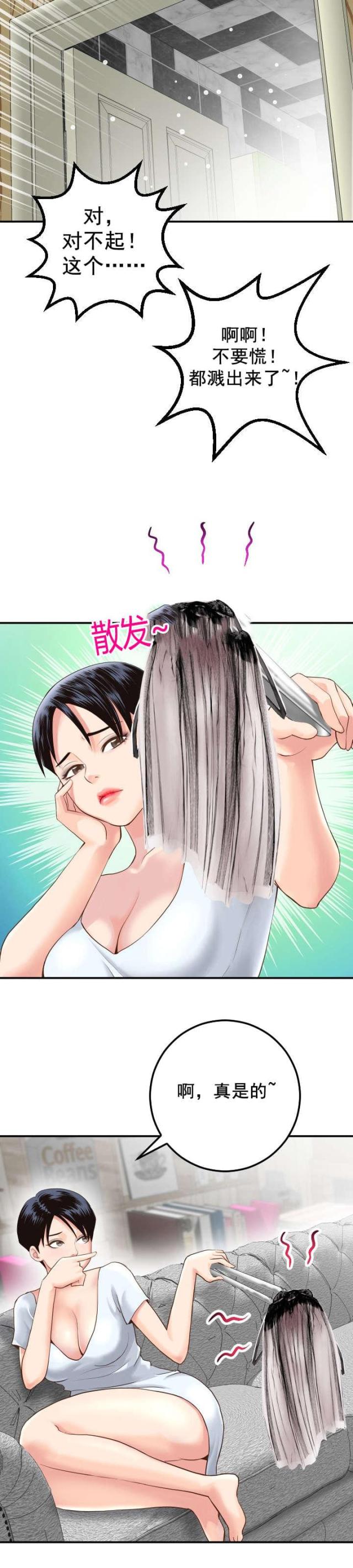 《黑房》第27话 第4页