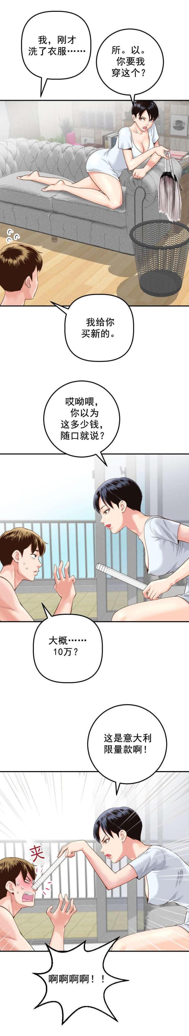 《黑房》第27话 第5页