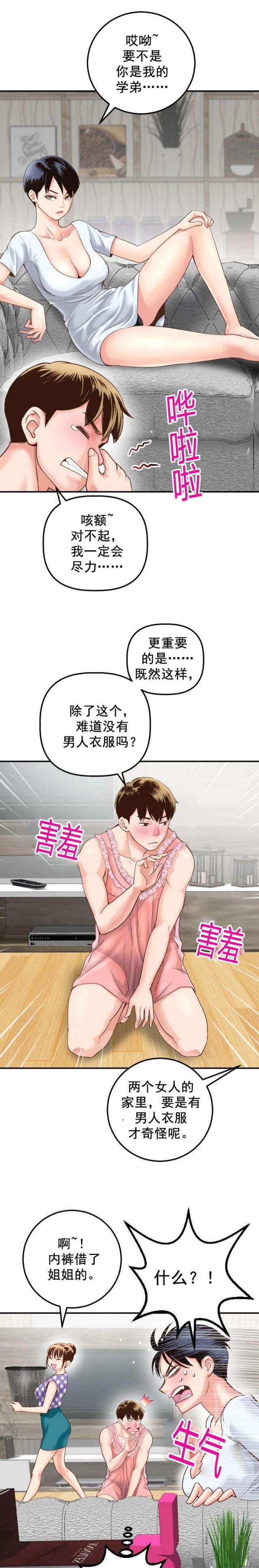 《黑房》第27话 第6页