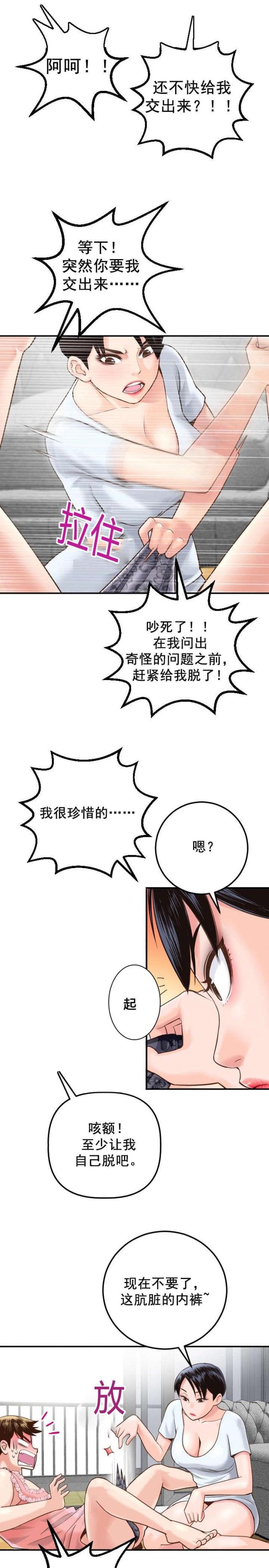 《黑房》第27话 第8页