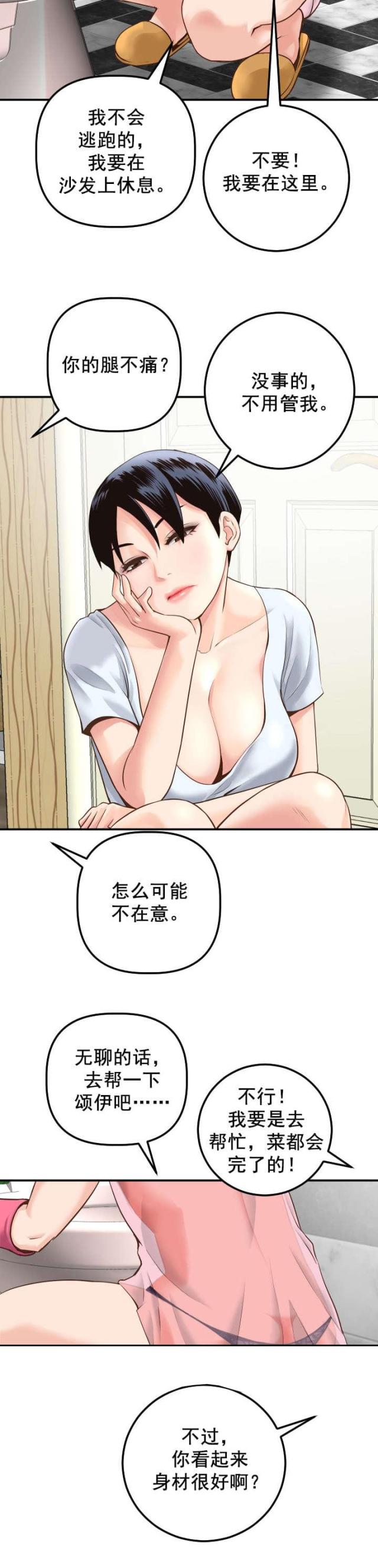 《黑房》第28话 第3页
