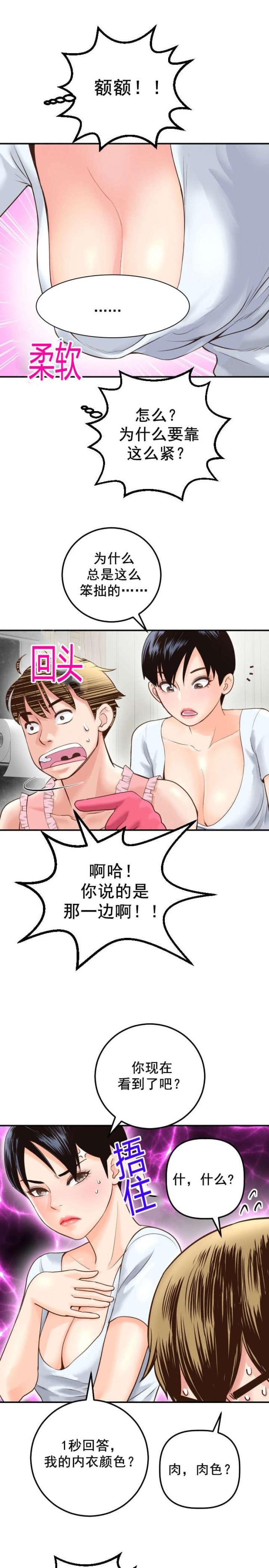 《黑房》第28话 第6页