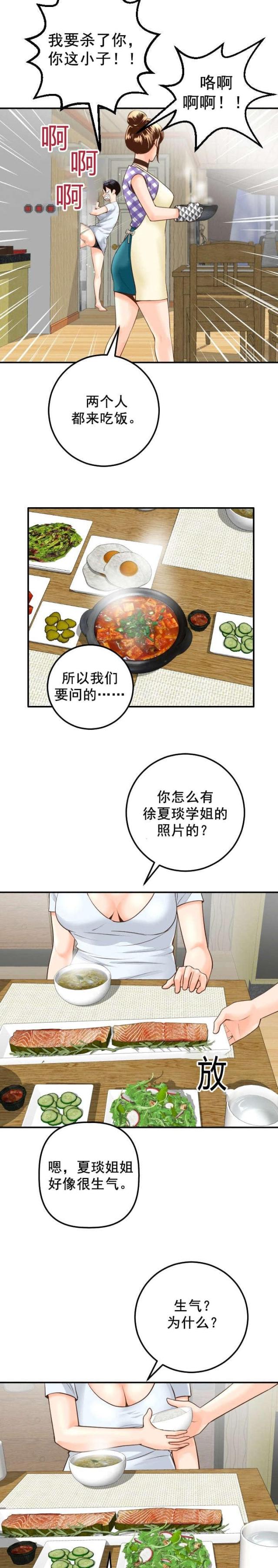 《黑房》第28话 第7页
