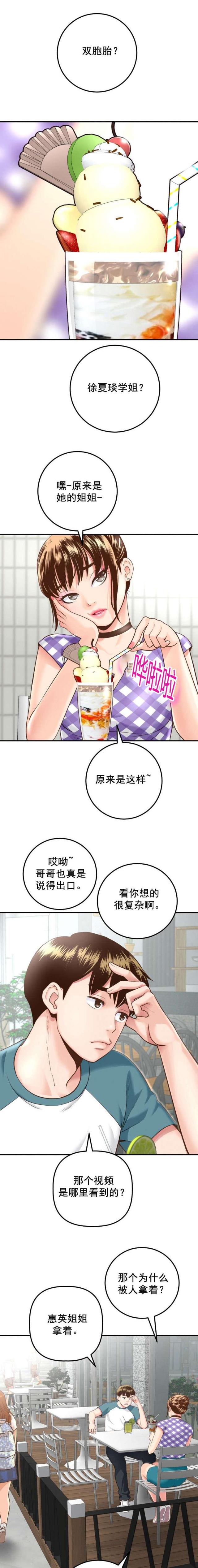 《黑房》第26话 第1页