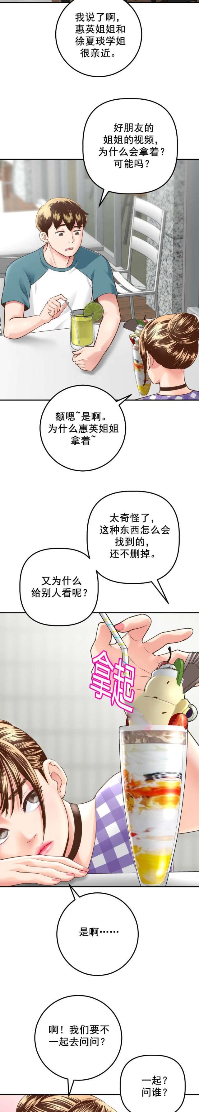 《黑房》第26话 第2页