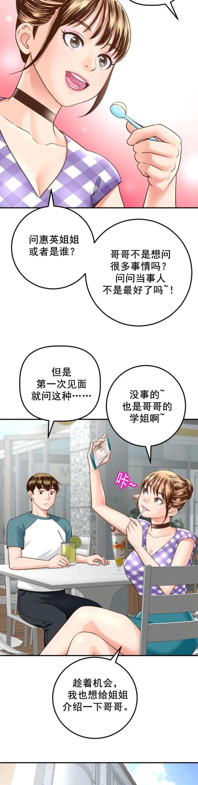 《黑房》第26话 第3页