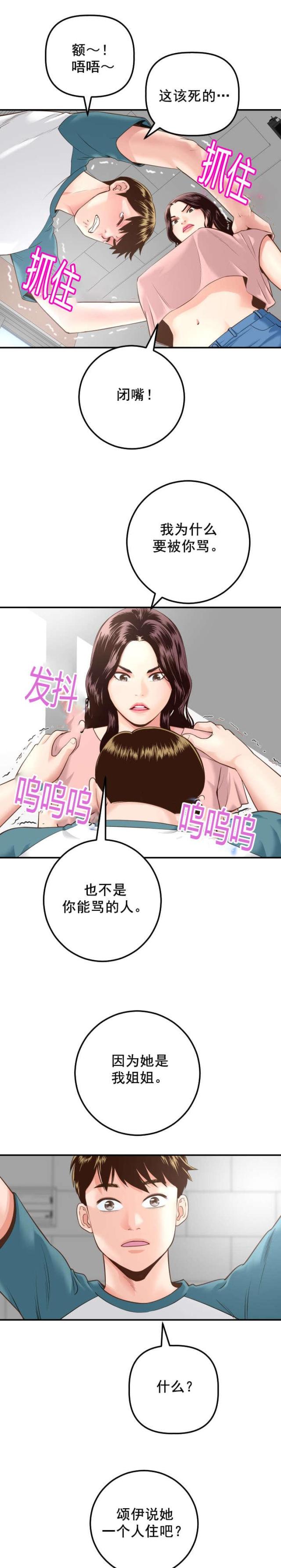 《黑房》第25话 第4页