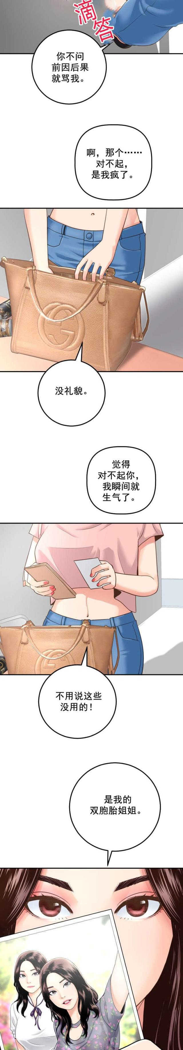 《黑房》第25话 第6页