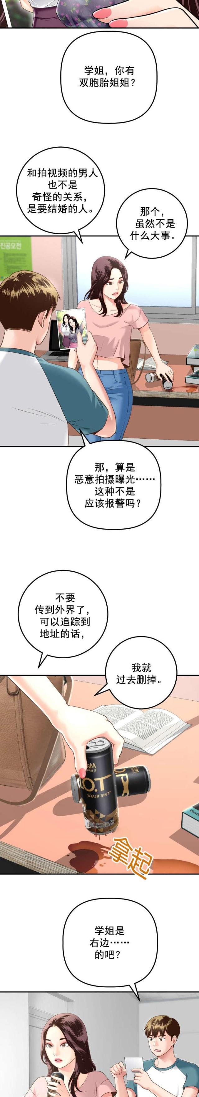 《黑房》第25话 第7页