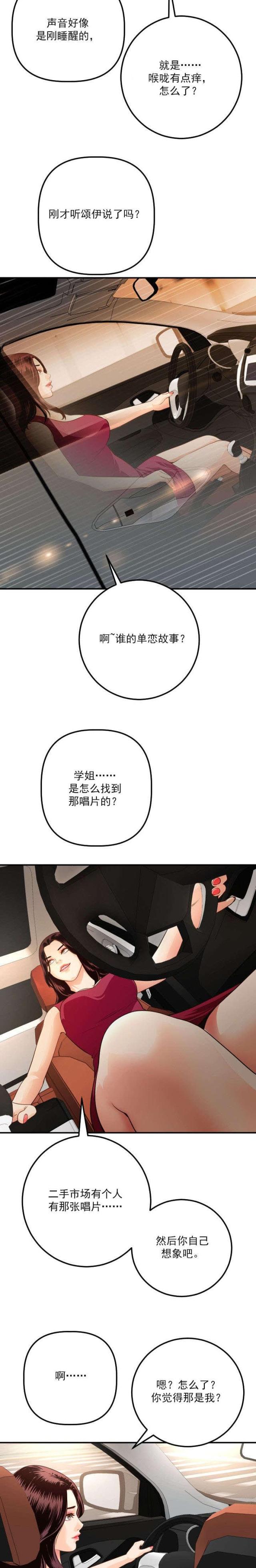 《黑房》第23话 第10页