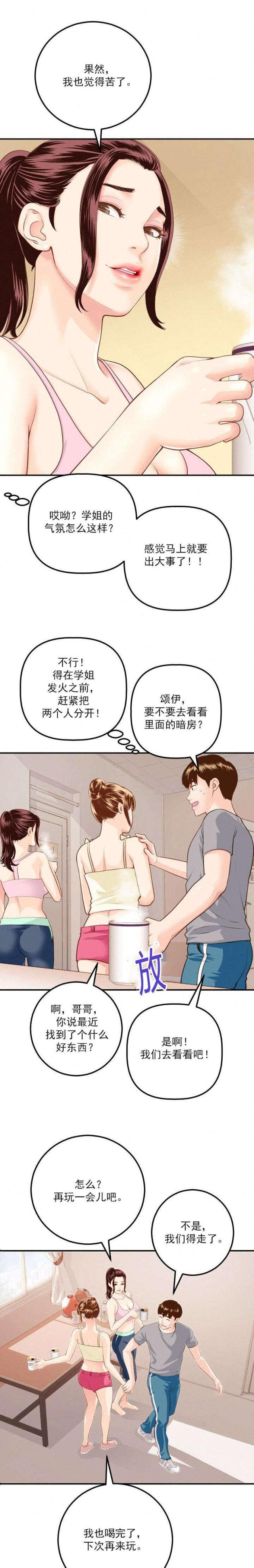 《黑房》第23话 第2页