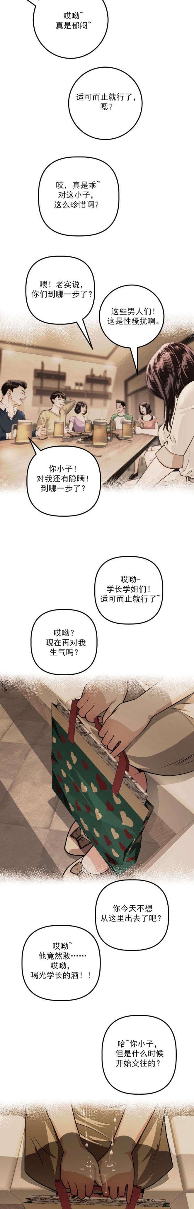 《黑房》第23话 第8页