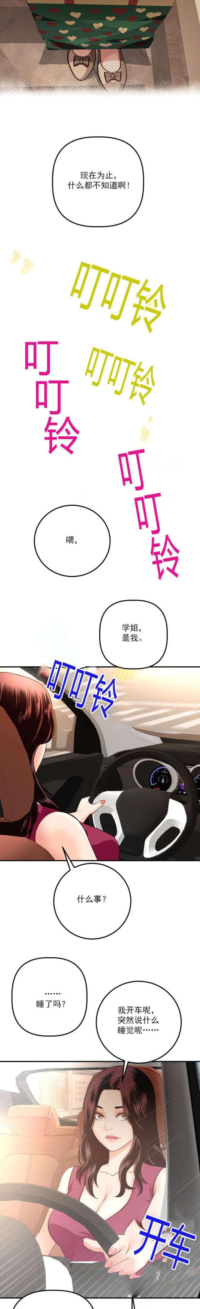 《黑房》第23话 第9页