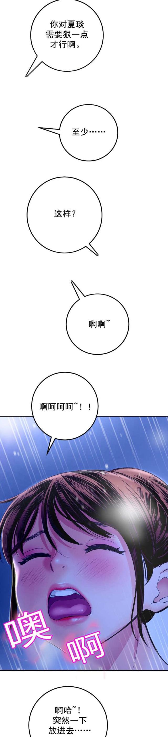 《黑房》第24话 第10页
