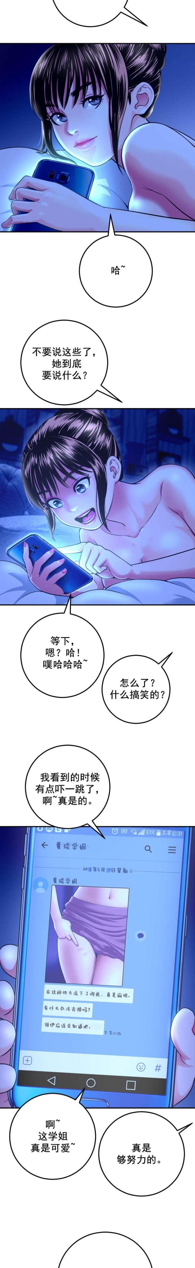 《黑房》第24话 第8页