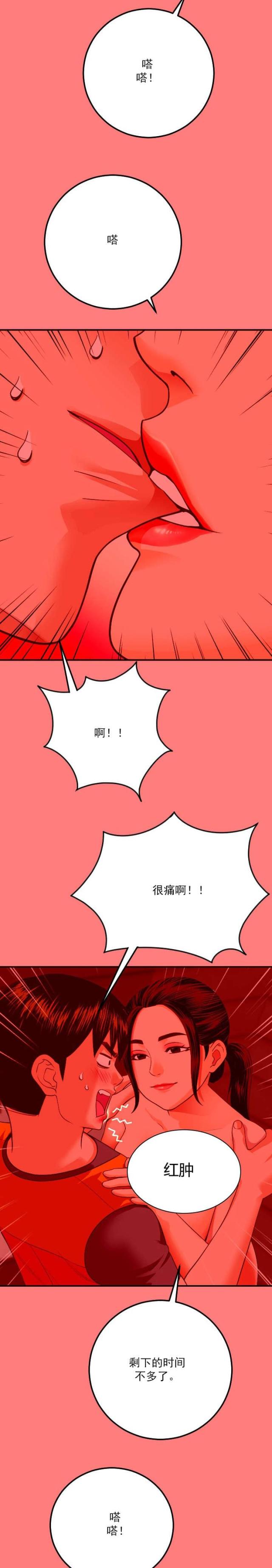 《黑房》第20话 第3页