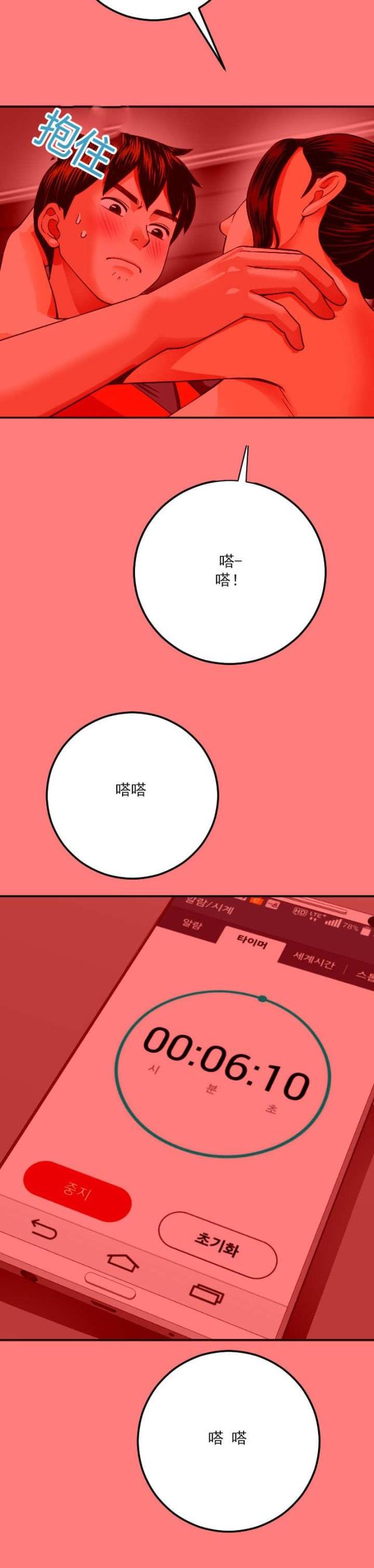 《黑房》第20话 第4页
