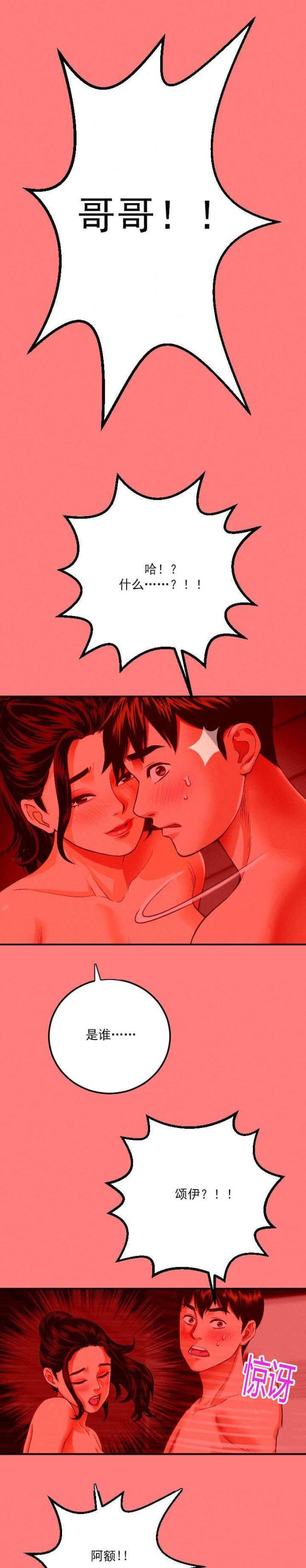 《黑房》第21话 第11页