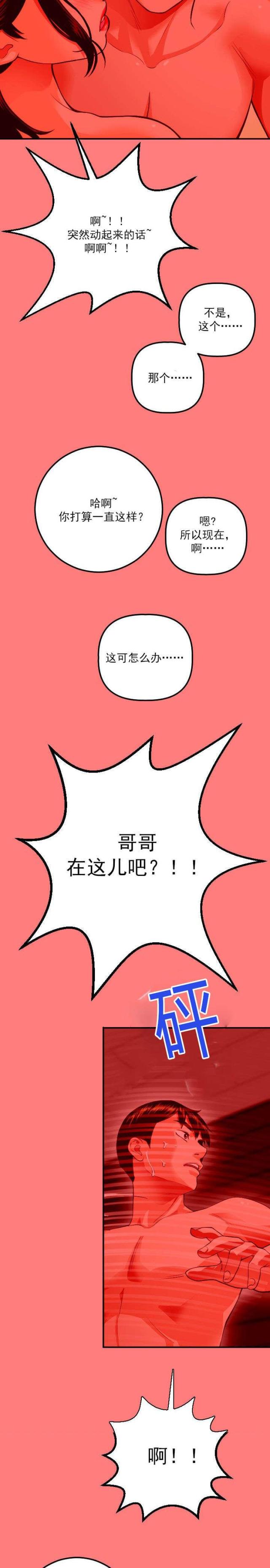 《黑房》第21话 第13页