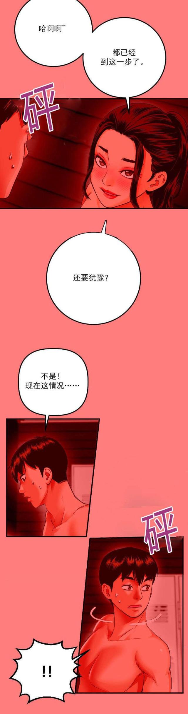 《黑房》第21话 第14页