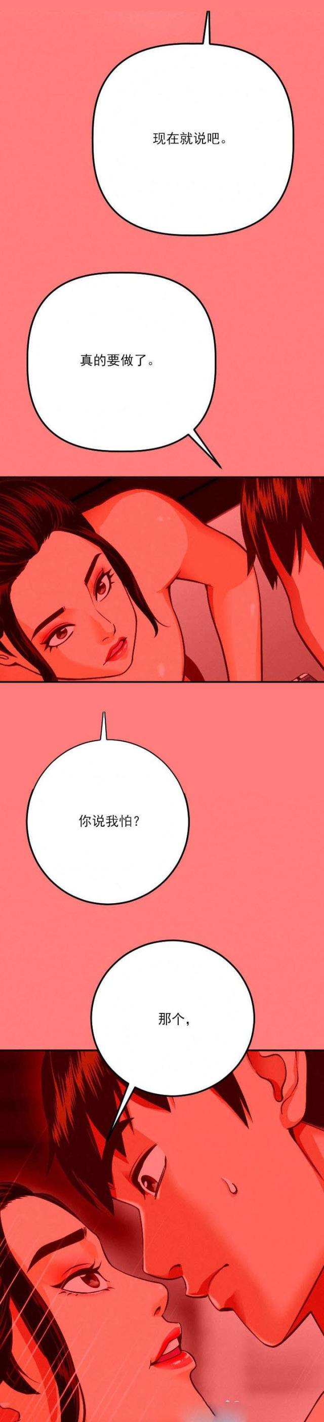 《黑房》第21话 第7页
