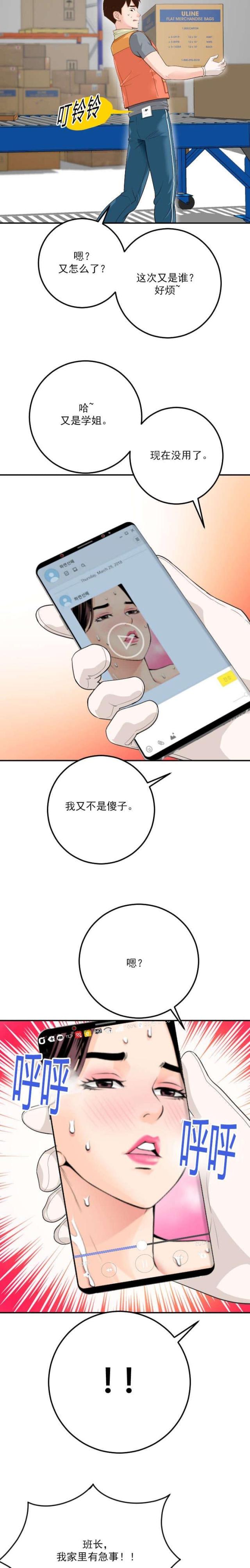 《黑房》第18话 第7页