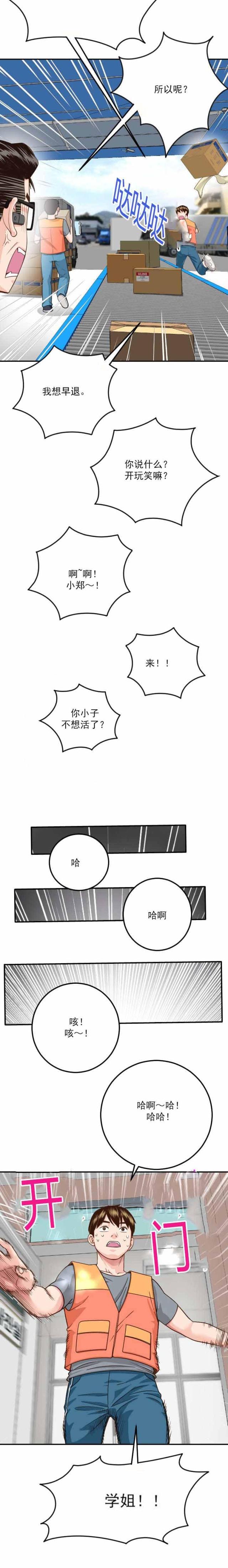 《黑房》第18话 第8页