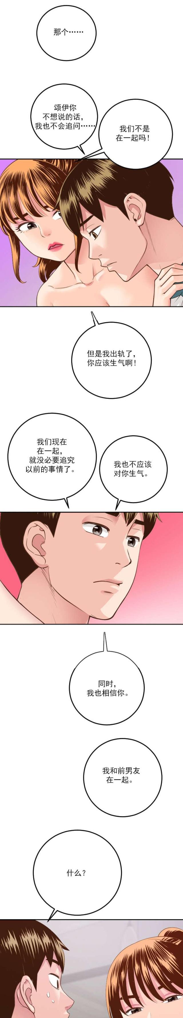《黑房》第17话 第10页