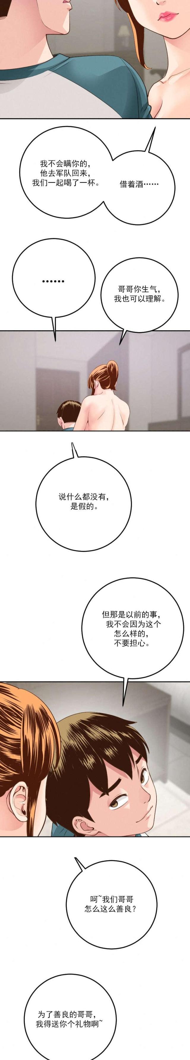 《黑房》第17话 第11页