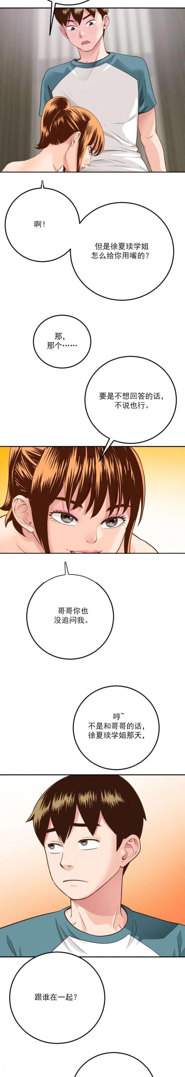 《黑房》第17话 第12页