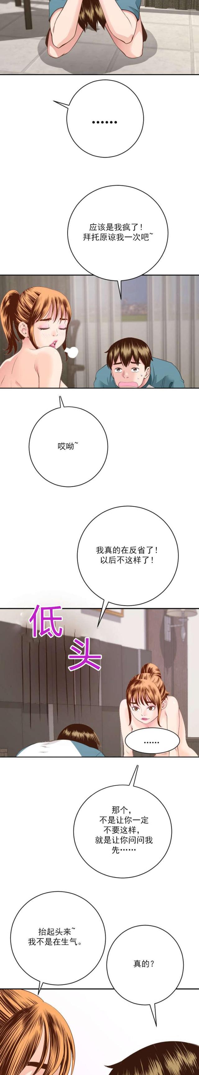 《黑房》第17话 第2页