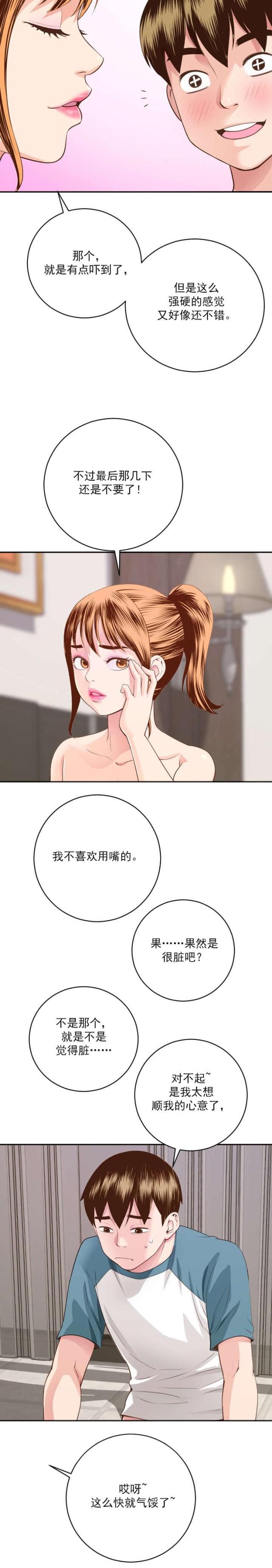 《黑房》第17话 第3页
