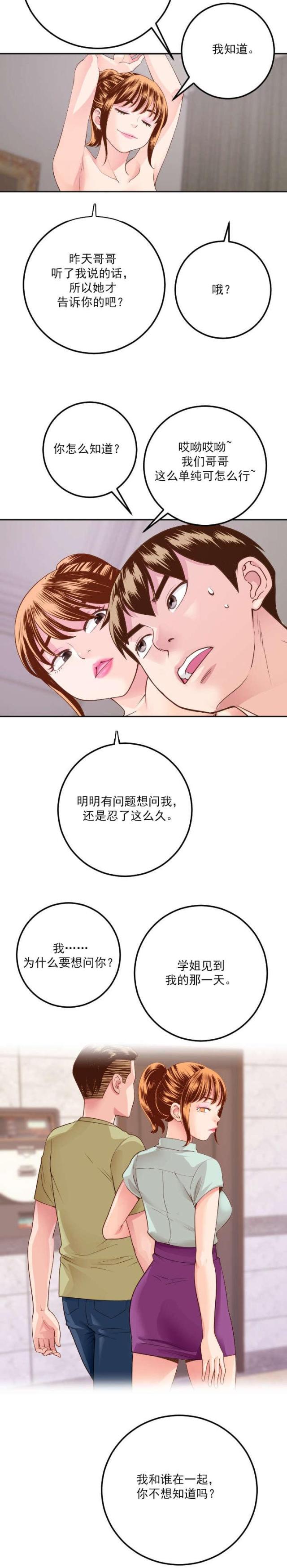 《黑房》第17话 第9页
