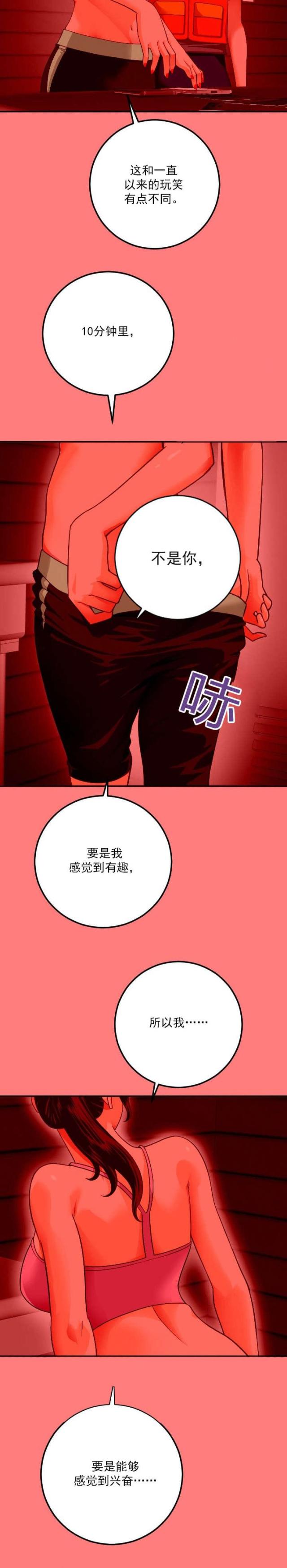 《黑房》第19话 第10页