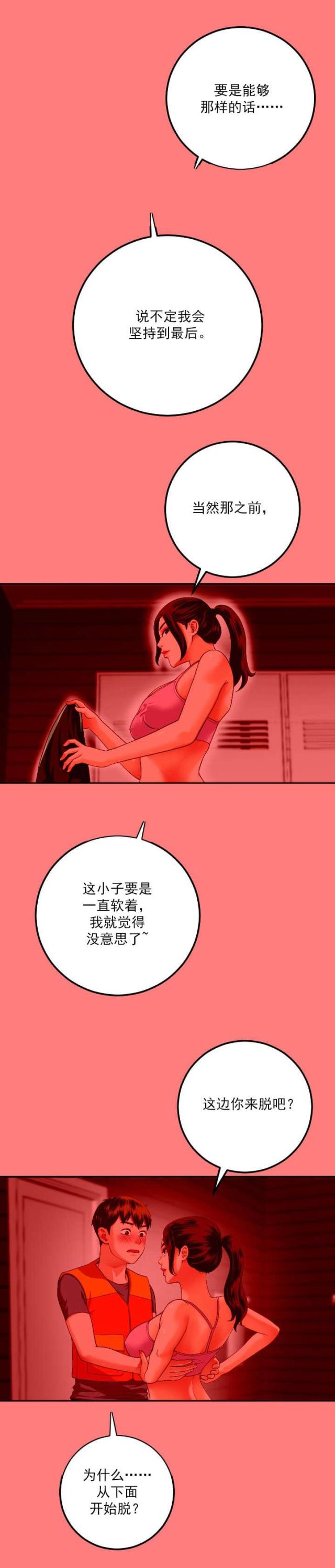 《黑房》第19话 第11页