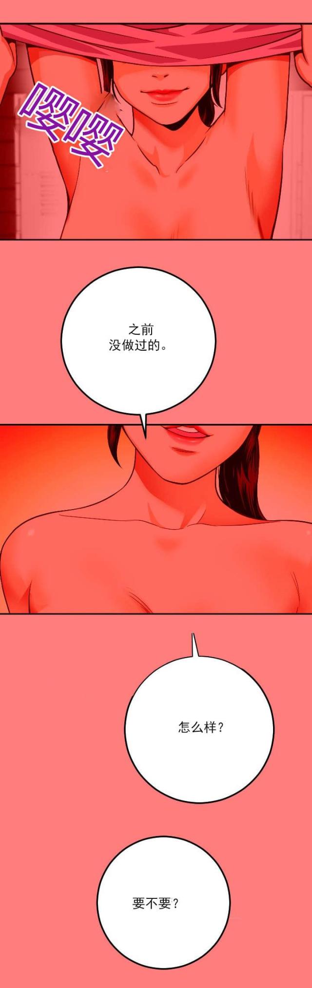 《黑房》第19话 第13页